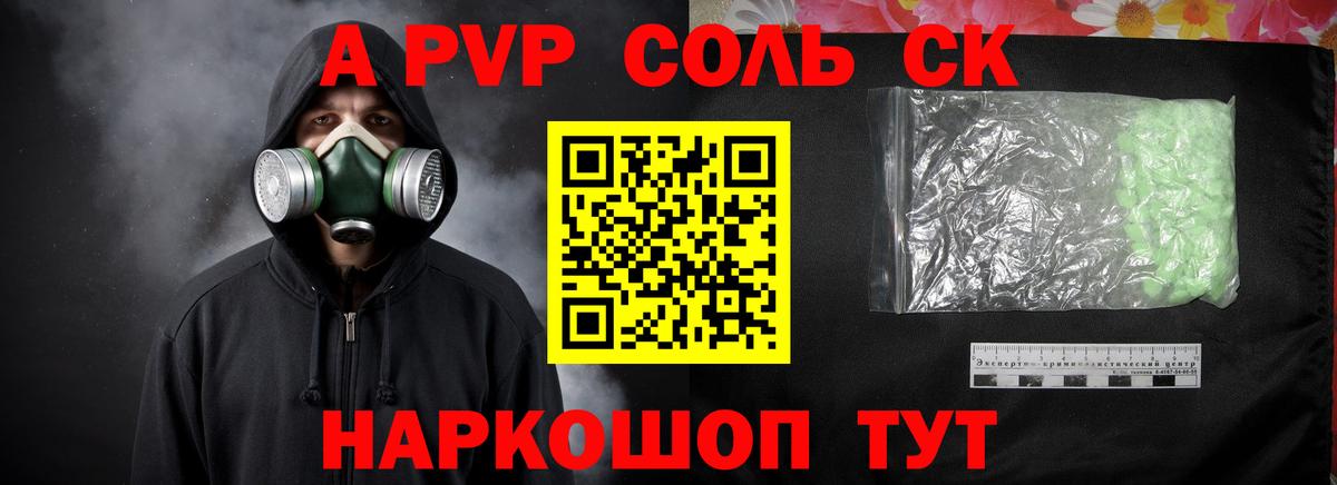 Великий Устюг  Alfa_PVP Crystall  Вход с VPN  A-PVP крисы CK 