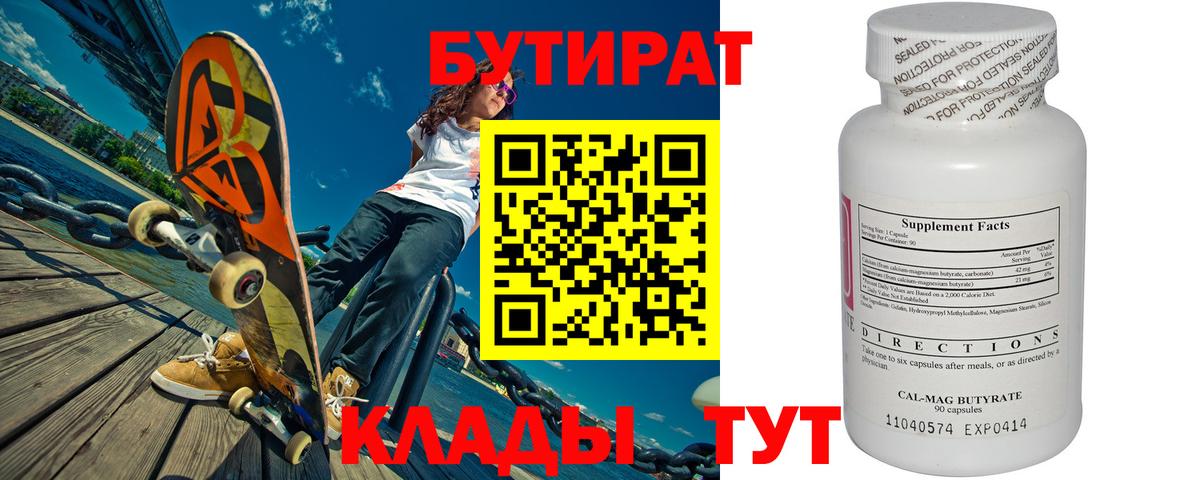 Великий Устюг  БУТИРАТ буратино  Бутират  Вход с VPN 