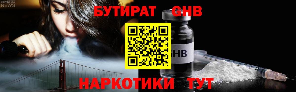 Бутират оксибутират Великий Устюг