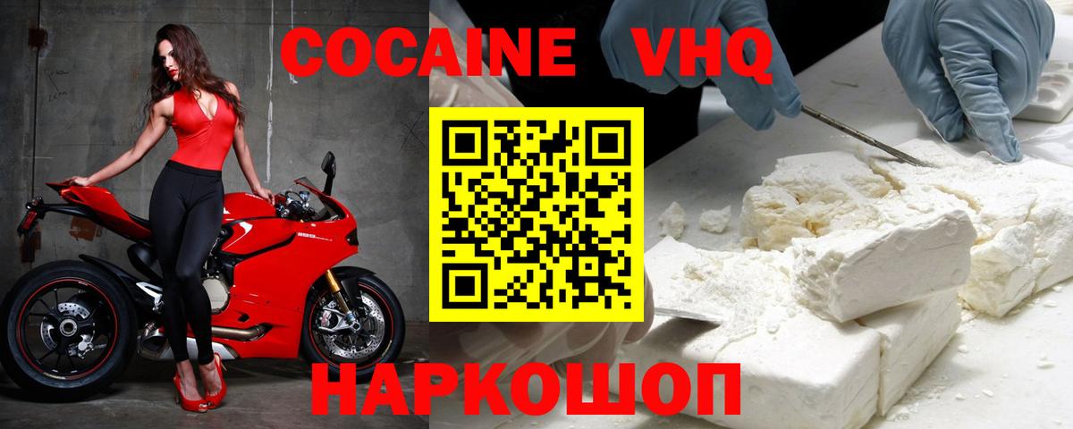 Великий Устюг  КОКАИН 99%  Вход с VPN  Cocaine Эквадор 