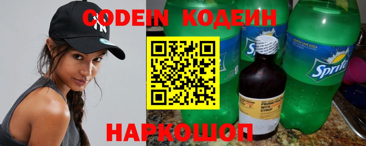 Codein Purple Drank Великий Устюг