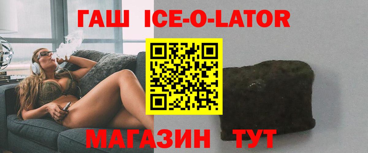 ГАШ ice o lator  Гашик  Великий Устюг  Вход с VPN  Гашиш Premium 