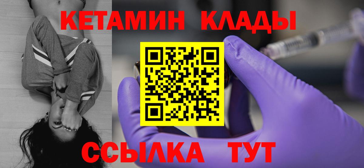 КЕТАМИН ketamine  Кетамин ketamine  Великий Устюг  Вход с VPN 