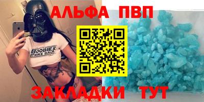альфа пвп Абакан