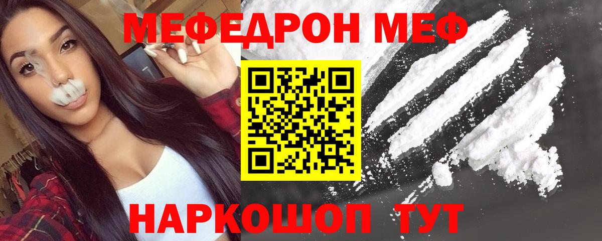 Меф  МЯУ-МЯУ кристаллы  Магазины продажи наркотиков   Вход с VPN  Великий Устюг  Мефедрон mephedrone  МЕФ 