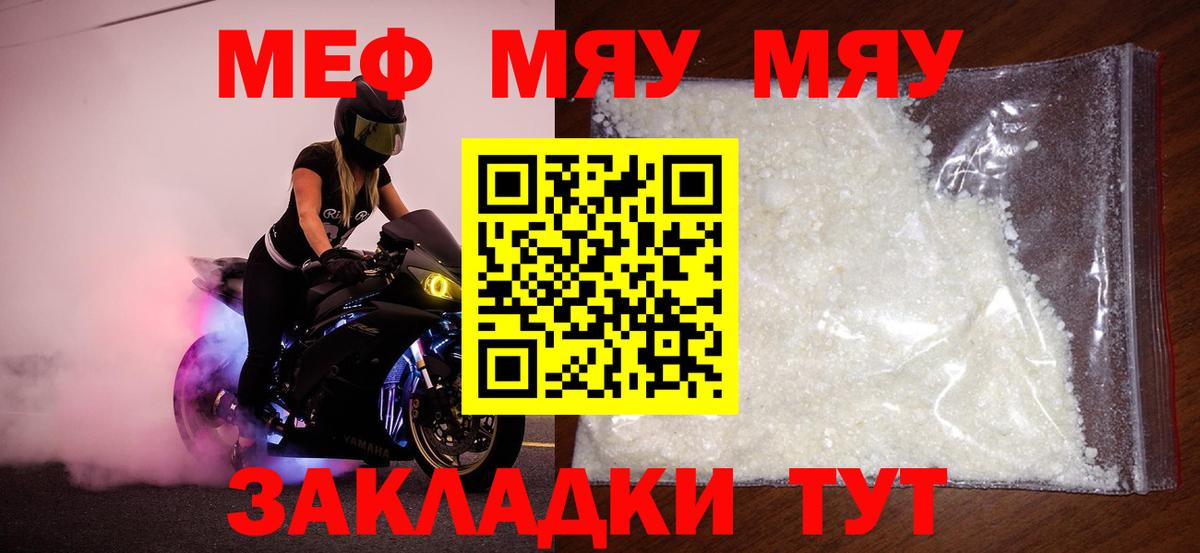 Великий Устюг  МЯУ-МЯУ mephedrone  Вход с VPN 