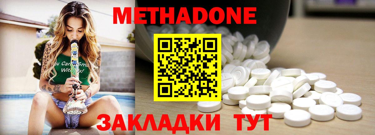 Метадон methadone Великий Устюг