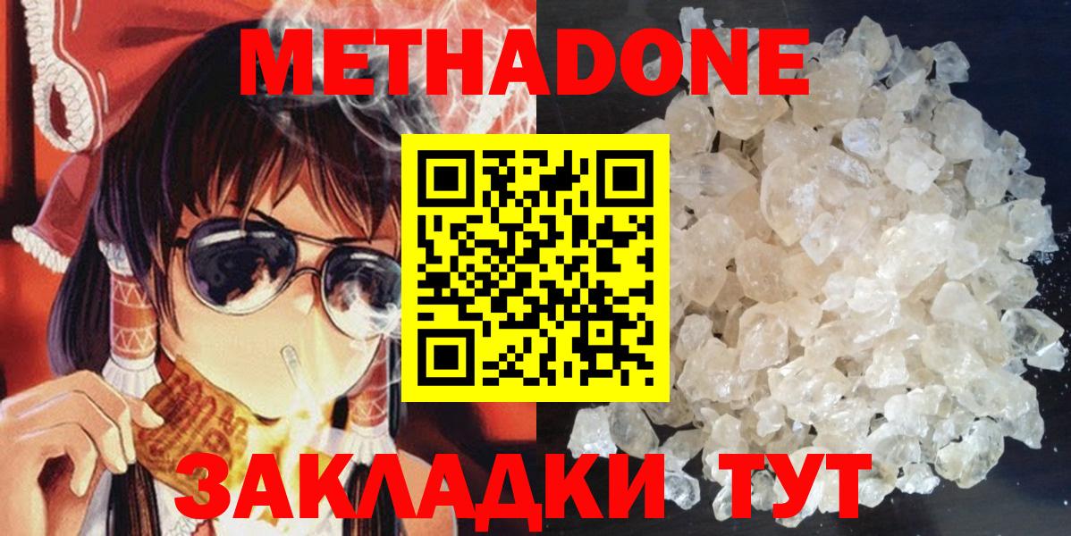 где продают наркотики  МЕТАДОН methadone  МЕТАДОН мёд  Вход с VPN  Великий Устюг 