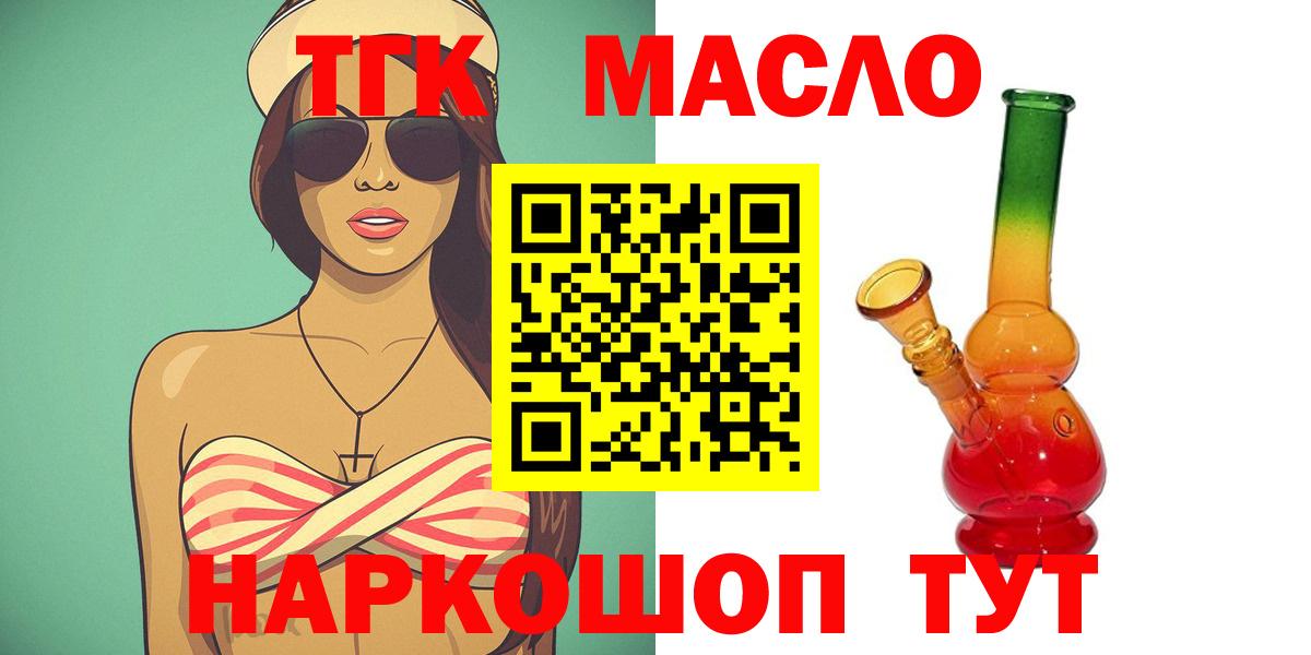 Дистиллят ТГК вейп с тгк  ТГК жижа  Вход с VPN  Великий Устюг 